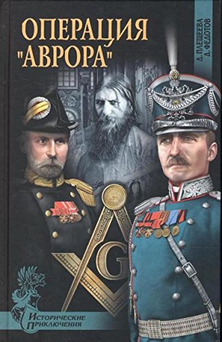 Исторические приключения russian books online